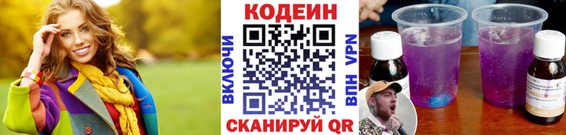 Codein напиток Lean (лин) Стерлитамак
